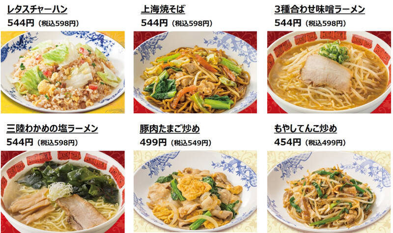 バーミヤン「ラーメン」など全16品を値下げ！リニューアル＆復活などメニュー大改訂