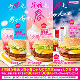 「マクドナルド“春はてりたま” 今年は「瀬戸内レモンタルタルベーコンてりたま」も登場」の画像10