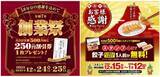 「餃子の王将「250円割引券」をクリスマスに配布！  24日・25日恒例の“創業祭”」の画像1