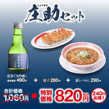 「幸楽苑で720円の“ちょい飲み”！お得3セットが登場してこれははかどりそう」の画像5