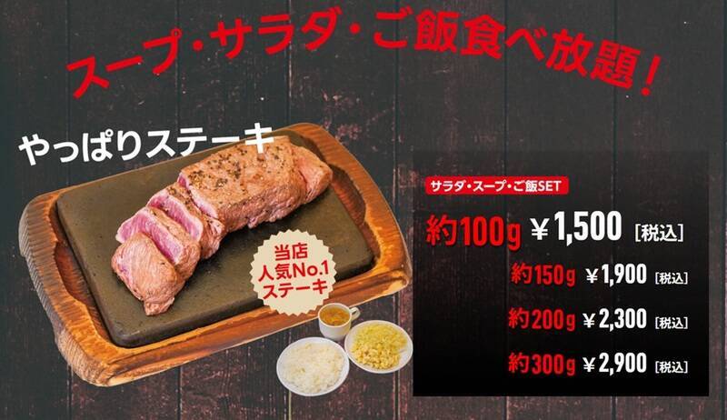 やぱステ看板ステーキを1500円→1290円に！ライス・サラダは食べ放題【肉の日】