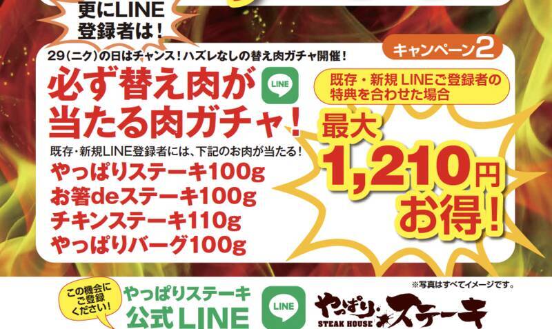 やぱステ看板ステーキを1500円→1290円に！ライス・サラダは食べ放題【肉の日】