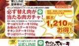 「やぱステ看板ステーキを1500円→1290円に！ライス・サラダは食べ放題【肉の日】」の画像3