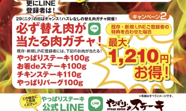 「やぱステ看板ステーキを1500円→1290円に！ライス・サラダは食べ放題【肉の日】」の画像