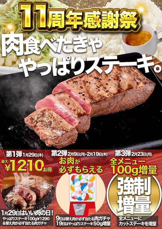 やぱステ看板ステーキを1500円→1290円に！ライス・サラダは食べ放題【肉の日】