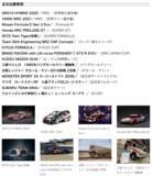 「入場無料でF1からラリーまで体験可能！ 「JAFモータースポーツジャパン2026」横浜で開催」の画像2