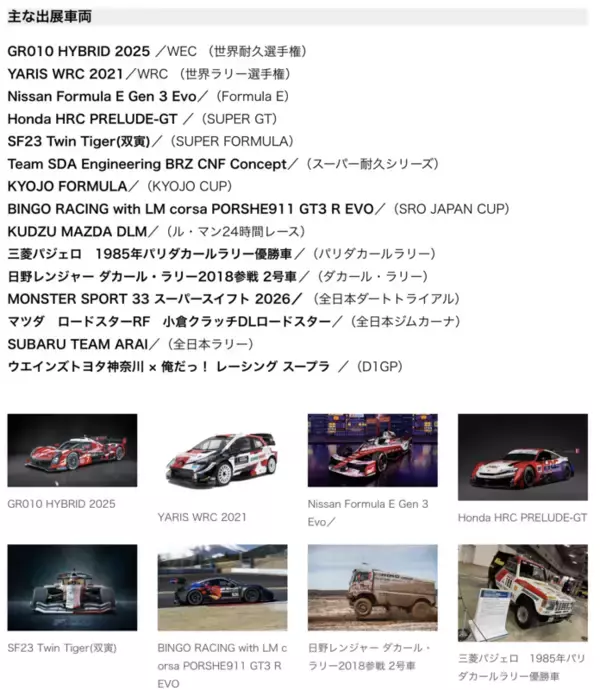 「入場無料でF1からラリーまで体験可能！ 「JAFモータースポーツジャパン2026」横浜で開催」の画像