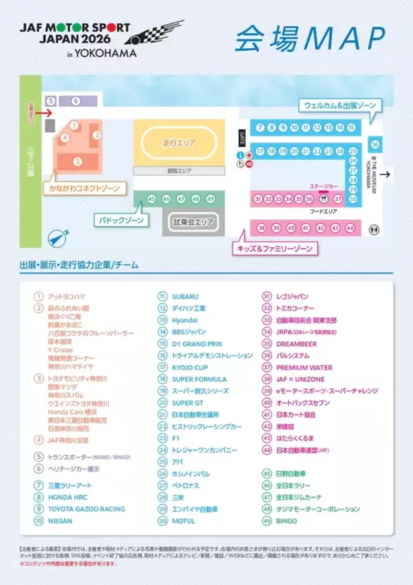 「入場無料でF1からラリーまで体験可能！ 「JAFモータースポーツジャパン2026」横浜で開催」の画像