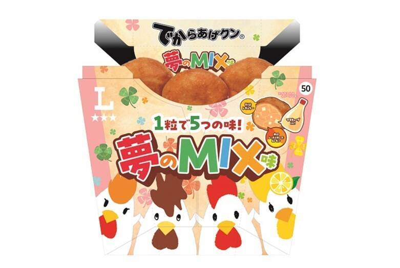 【本日】からあげクンの誕生日！50％増量「夢のMIX味」発売中