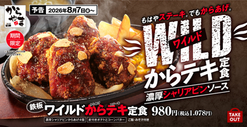 からあげ×ポテトのワイルド定食！ ごはん、みそ汁付き