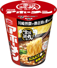 「アホーメン」ってなんだ!? 名前が気になりすぎる川崎のご当地麺
