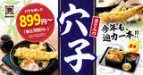 「大きな穴子がドーン！「資さんうどん」の初夏名物、迫力メニューが今年も」の画像1