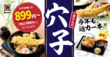 大きな穴子がドーン！「資さんうどん」の初夏名物、迫力メニューが今年も