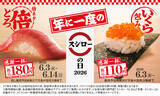 「いくら110円！2倍とろも登場　「スシローの日」第1弾、本日スタート」の画像1