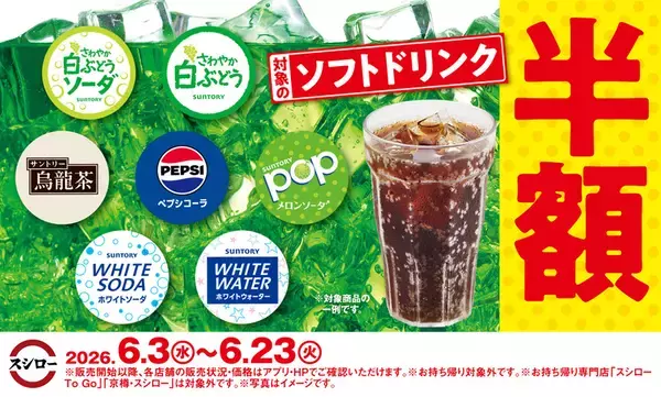 「いくら110円！2倍とろも登場　「スシローの日」第1弾、本日スタート」の画像
