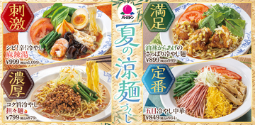 からあげ×冷やし麺！バーミヤンの夏メニューがガッツリうまそ
