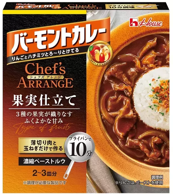 「61周年の「バーモントカレー」新ルーは10分調理、一流シェフの味」の画像
