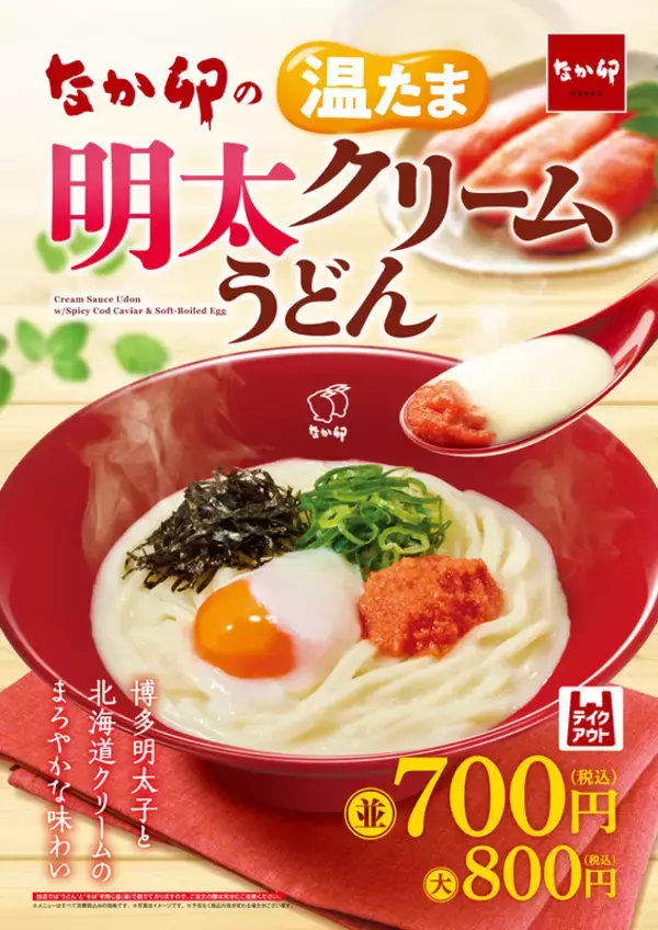 お帰り！「温たま明太クリームうどん」これ定番でいいじゃん