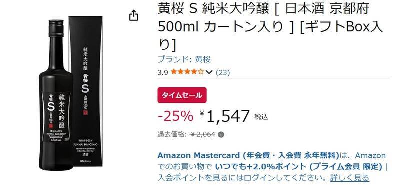 週末の家飲みをちょっと格上げ！ 果実のように香る「黄桜 S 純米大吟醸」がAmazonタイムセール