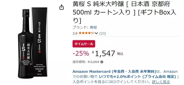 「週末の家飲みをちょっと格上げ！ 果実のように香る「黄桜 S 純米大吟醸」がAmazonタイムセール」の画像