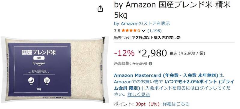 米5kgが2980円なら確保でしょ by Amazonの「国産ブレンド米」がセール中