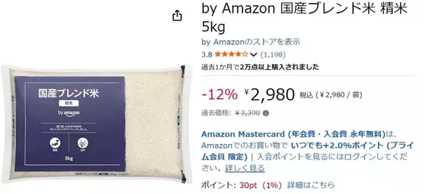 「米5kgが2980円なら確保でしょ by Amazonの「国産ブレンド米」がセール中」の画像
