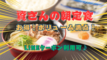530円～でこれはズルい　資さんうどんの朝定食、「かしわ」「肉」などしっかり