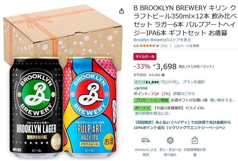 ブルックリンラガー＆ヘイジーIPAが今だけ33％オフ！ Amazonタイムセールで登場