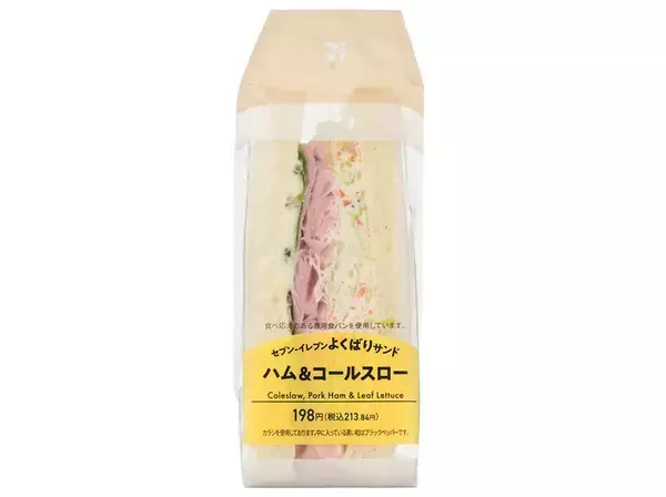 「セブンのサンド充実！よくばり「ハムコールスロー」や高たんぱく系も」の画像