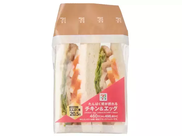 「セブンのサンド充実！よくばり「ハムコールスロー」や高たんぱく系も」の画像