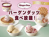 「ハーゲンダッツが時間無制限で食べ放題！ ニラックス4店舗で期間限定」の画像1