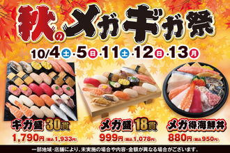 1貫64円「ギガ盛」がコスパ良くてビビる！ お値打ちすし盛り週末限定で