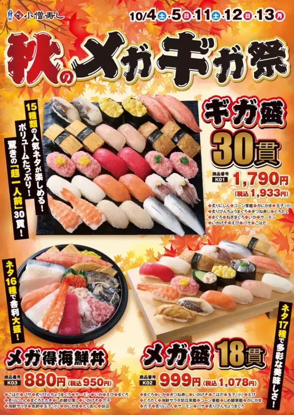 「1貫64円「ギガ盛」がコスパ良くてビビる！ お値打ちすし盛り週末限定で」の画像