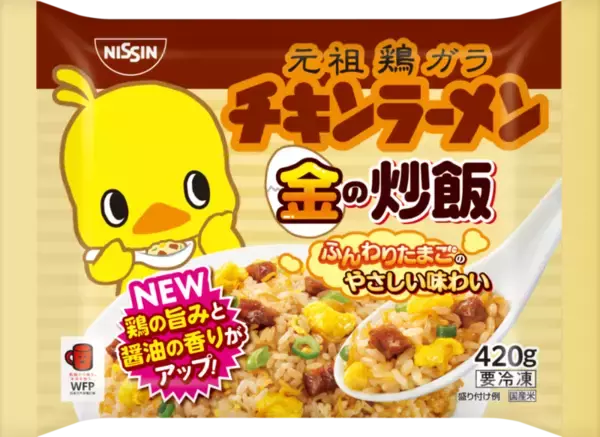 「チキンラーメン」の冷凍炒飯がより“チキンラーメン”に！それうまいやつ