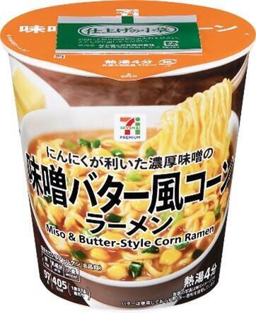 セブン新作、にんにく×ラードがガツン！「味噌バター風コーンラーメン」登場