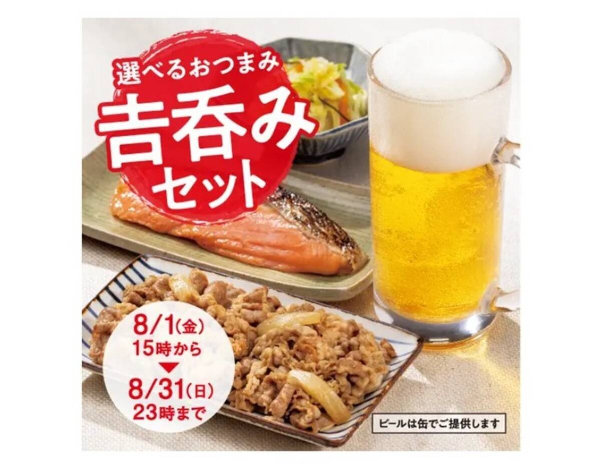 吉野家 吉呑み 終了