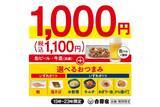 「吉野家、お得な1100円「吉呑み」セット！15時以降限定でスタート」の画像2