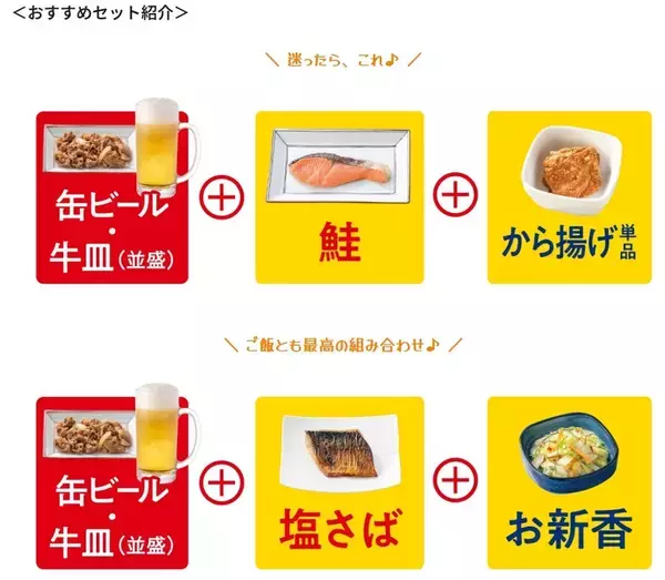 「吉野家、お得な1100円「吉呑み」セット！15時以降限定でスタート」の画像