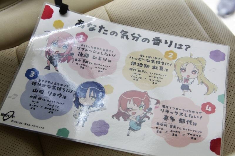 裸眼3D×立体音響×香りで五感を刺激！ 「ぼっち・ざ・ろっく！」コラボタクシーに乗ってきた