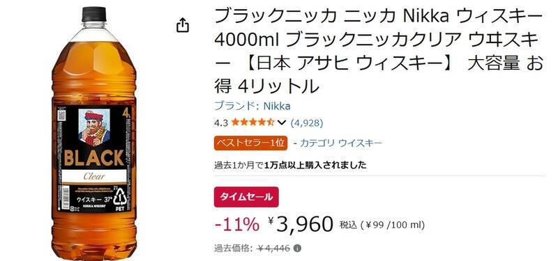 家にブラックニッカがデカくあるだけで、人は少し強くなれる。Amazonタイムセールで大容量ボトルがお得