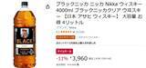 「家にブラックニッカがデカくあるだけで、人は少し強くなれる。Amazonタイムセールで大容量ボトルがお得」の画像2