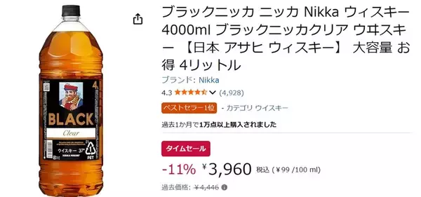 「家にブラックニッカがデカくあるだけで、人は少し強くなれる。Amazonタイムセールで大容量ボトルがお得」の画像