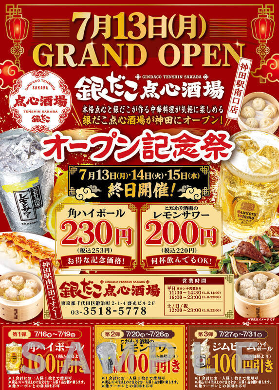 【3日間限定】レモンサワー200円！銀だこ新業態、神田に本日オープン