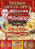 「【3日間限定】レモンサワー200円！銀だこ新業態、神田に本日オープン」の画像2