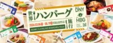 これは気になる…タコス風バーグも！デニーズ“世界のハンバーグ”6種