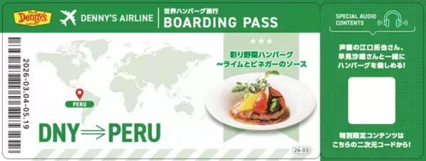 「これは気になる…タコス風バーグも！デニーズ“世界のハンバーグ”6種」の画像