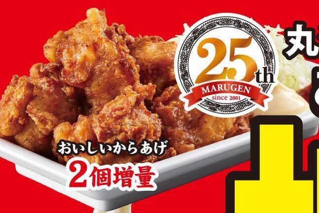 肉無料で増量、替え玉50％マシも！丸源の1カ月が激アツ