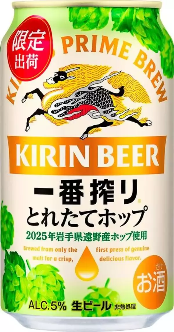 季節限定「一番搾り とれたてホップ生ビール」が15％オフ！ Amazonタイムセール情報
