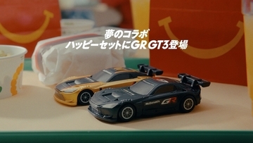 マクドナルドでGR GT3がもらえる ハッピーセット「トミカ」に4月10日登場