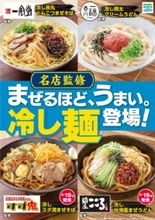 一風堂、すず鬼、麺屋こころも！ファミマ冷し麺が豪華すぎ